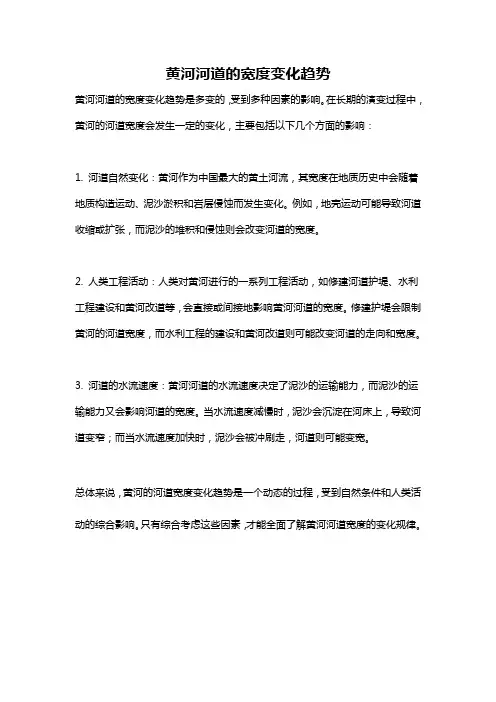 黄河河道的宽度变化趋势
