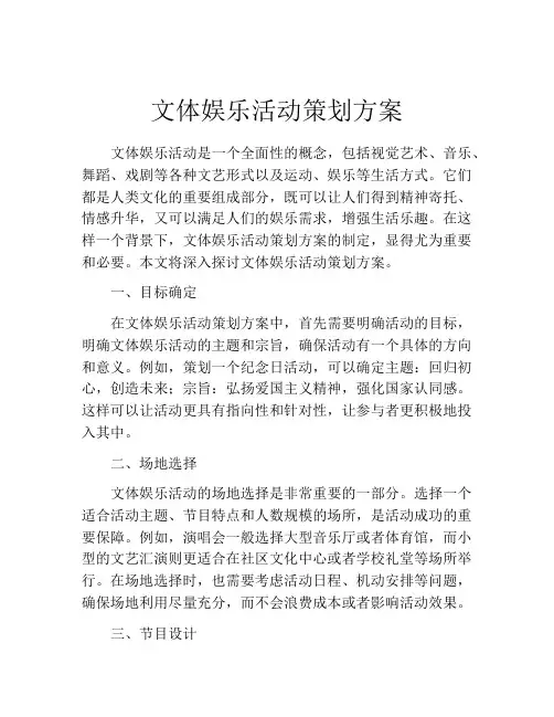 文体娱乐活动策划方案