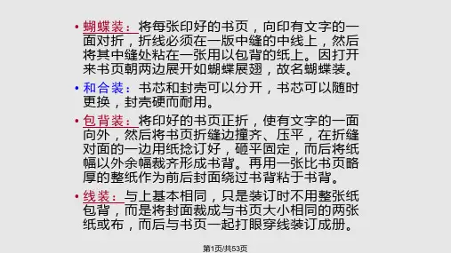 书刊的装订PPT课件
