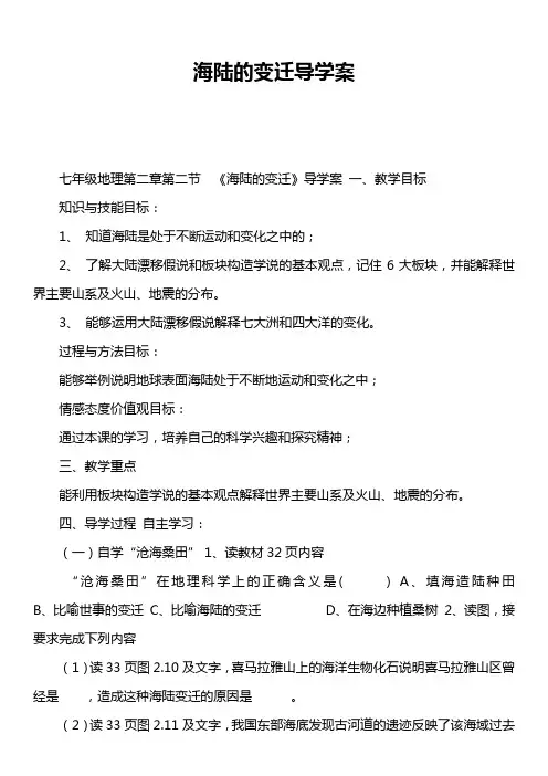 海陆的变迁导学案