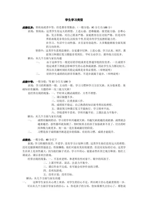 学生类型