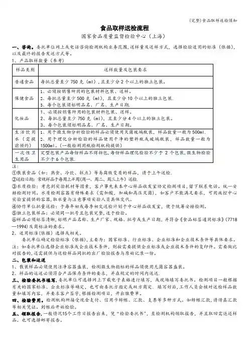 (完整)食品取样送检须知