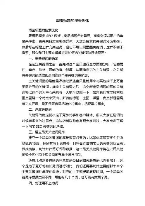 淘宝标题的搜索优化