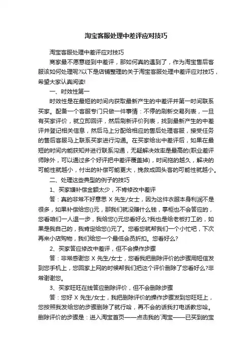 淘宝客服处理中差评应对技巧