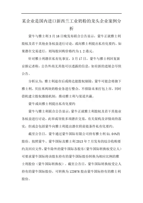 某企业是国内进口新西兰工业奶粉的龙头企业案例分析