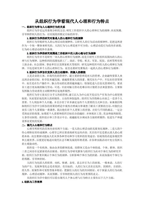 从组织行为学看现代人心理和行为特点