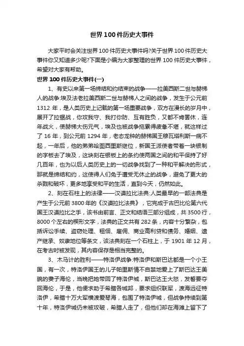世界100件历史大事件