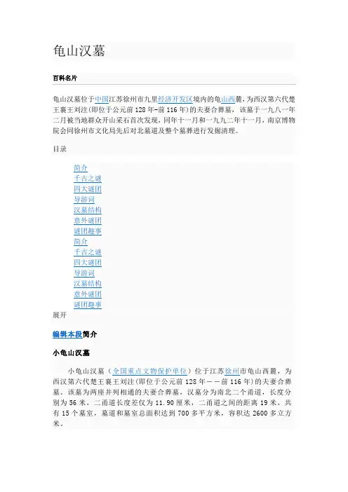 龟山汉墓