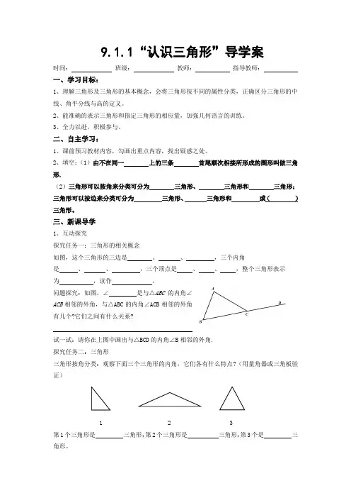 9.1.1“认识三角形”导学案