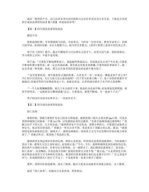 四字成语故事简短阅读【六篇】