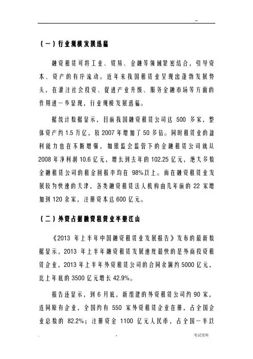 中国金融租赁行业发展存在问题对策分析