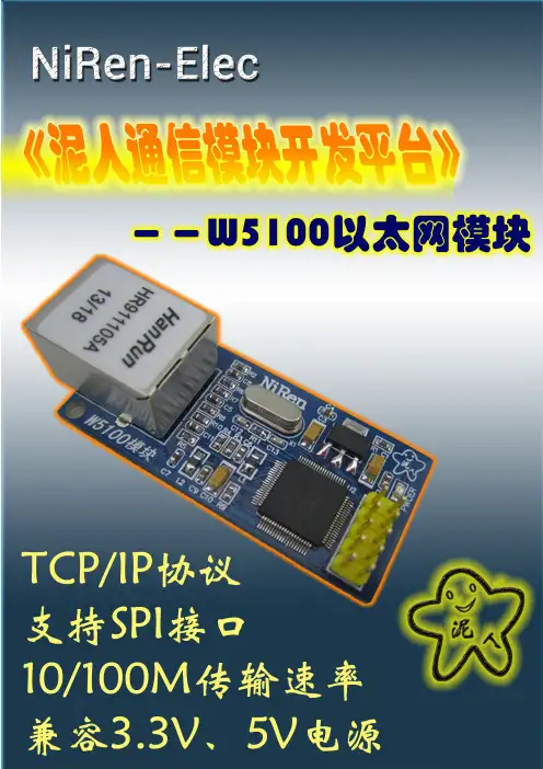 W5100模块手册