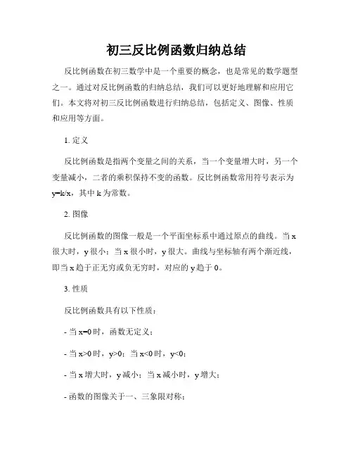 初三反比例函数归纳总结