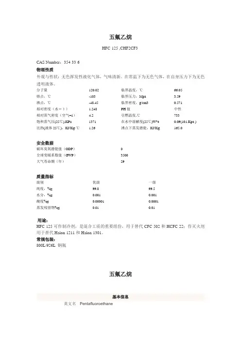 五氟乙烷