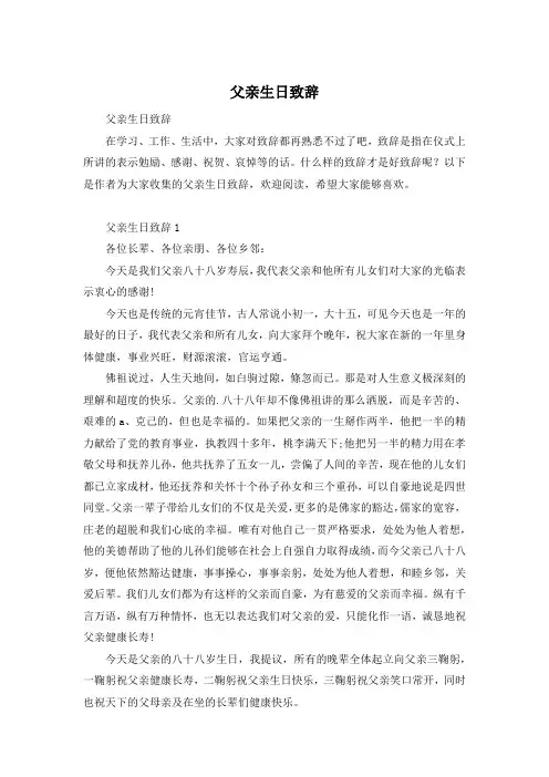 父亲生日致辞
