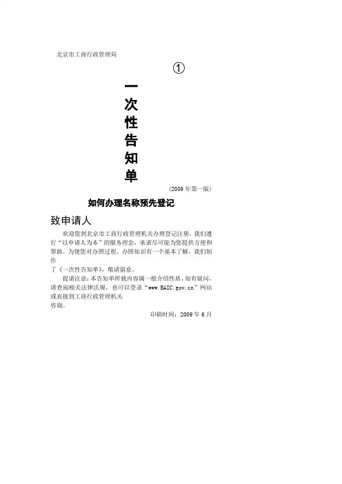 工商告知书