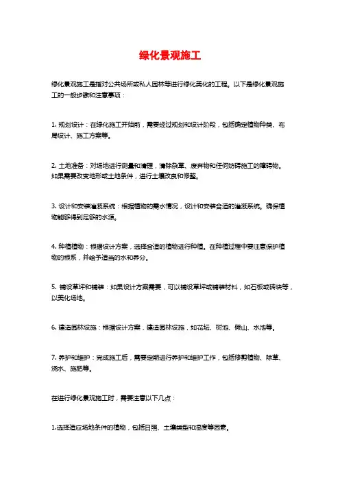 绿化景观施工