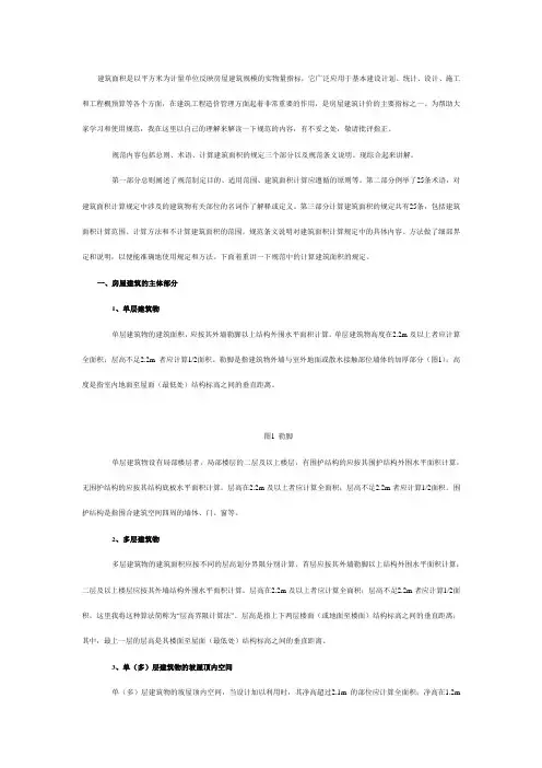 2013最新房屋建筑面积计算规则