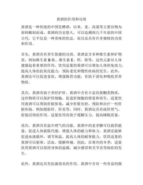 黄酒的作用和功效
