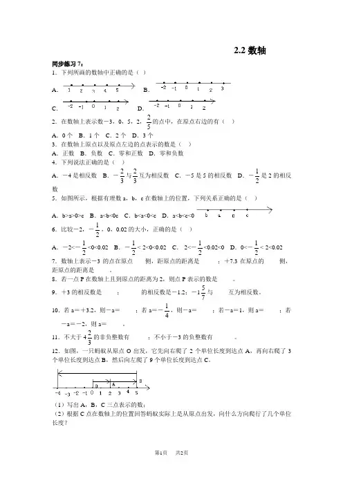 北师大版七年级上册课课练§2.2数轴