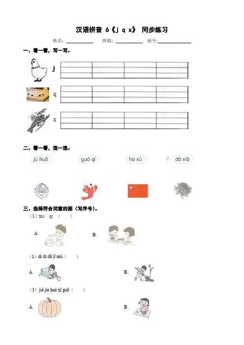 汉语拼音 6《j q x》 同步练习 部编版语文一年级上册