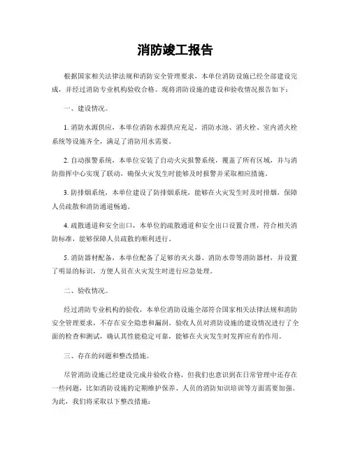 消防竣工报告