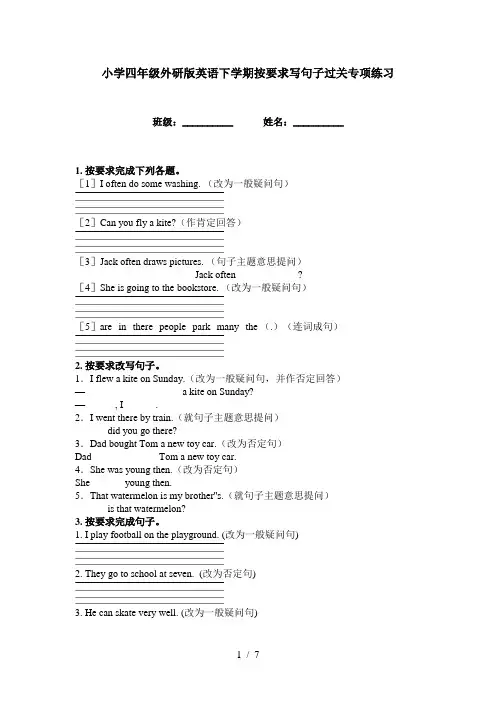 小学四年级外研版英语下学期按要求写句子过关专项练习