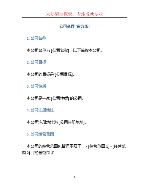 公司章程(官方版)
