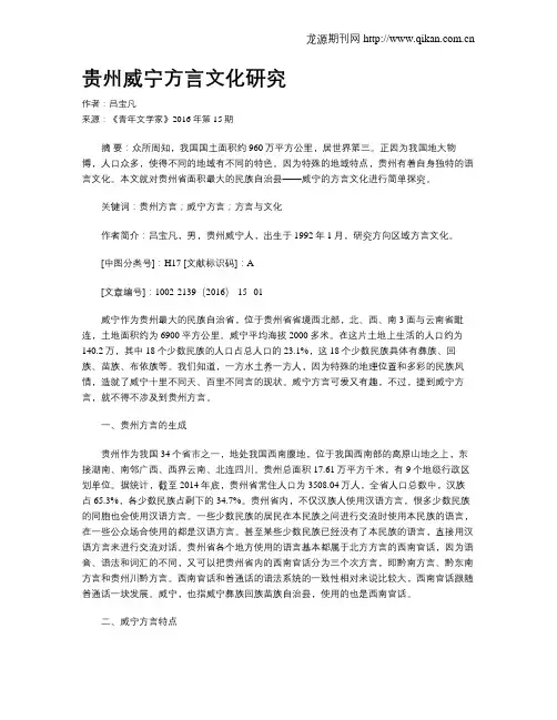 贵州威宁方言文化研究