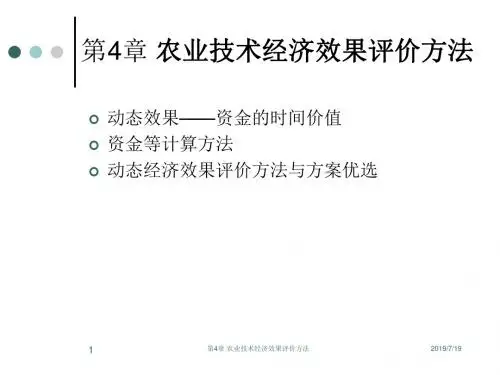 农业技术经济学基本原理  CARD中心.
