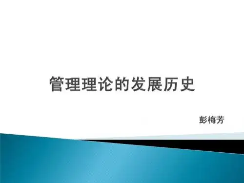 管理理论的发展历史