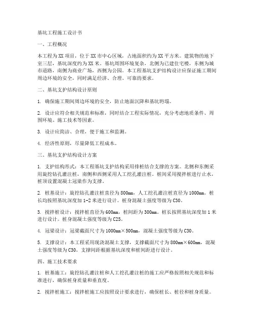 基坑工程施工设计书