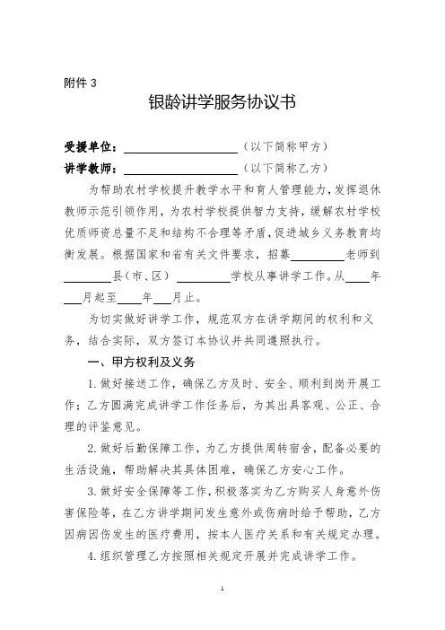 贵州省“三区”教师支教协议书