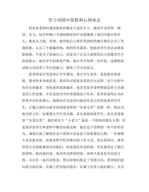 学习刘国中张胜利心得体会