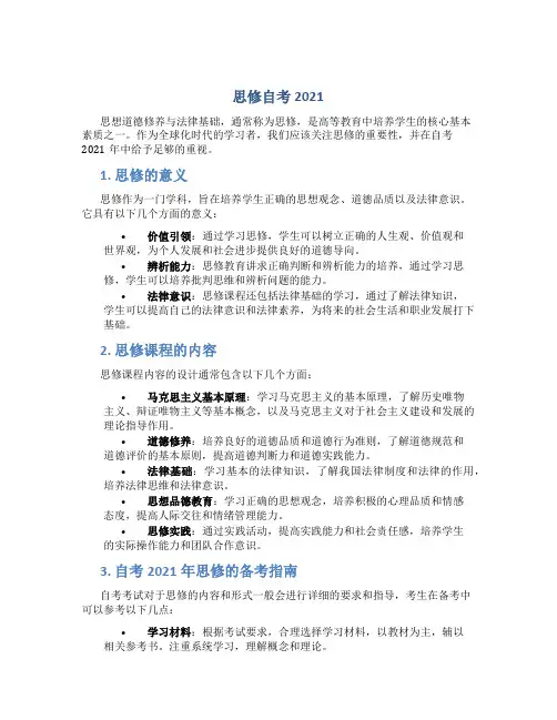 思修自考2021