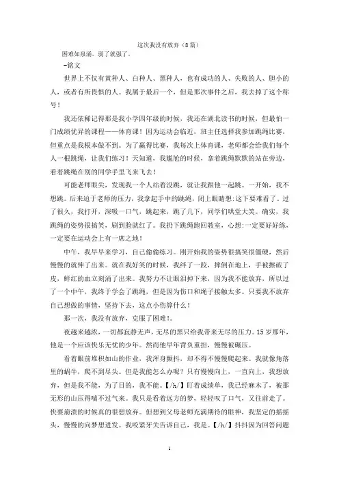 这次我没有放弃(8篇)