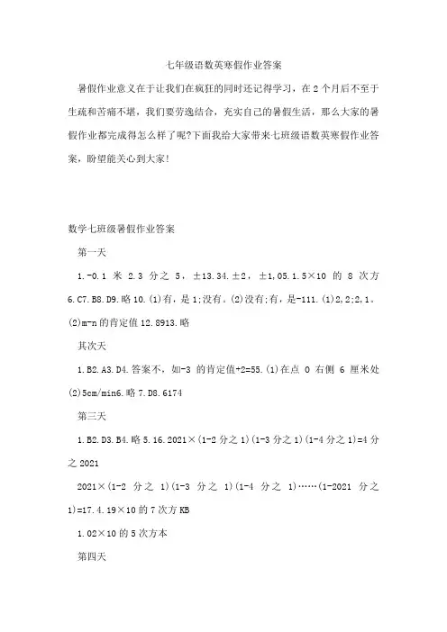 七年级语数英寒假作业答案