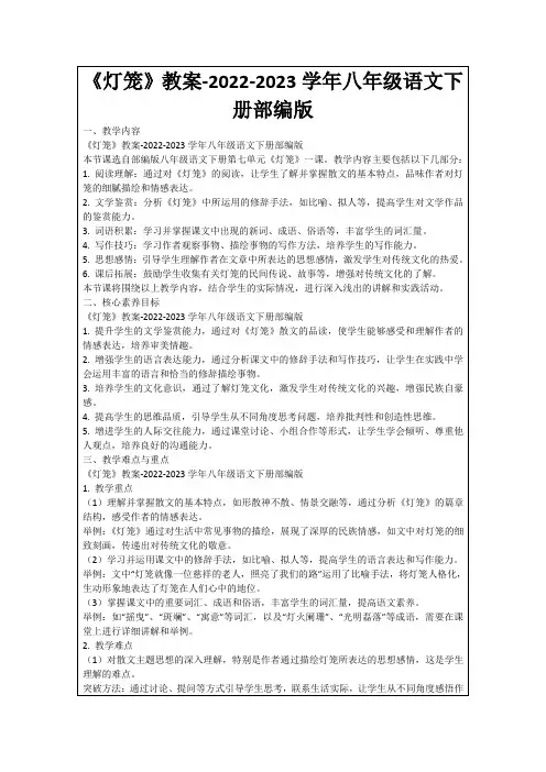 《灯笼》教案-2022-2023学年八年级语文下册部编版