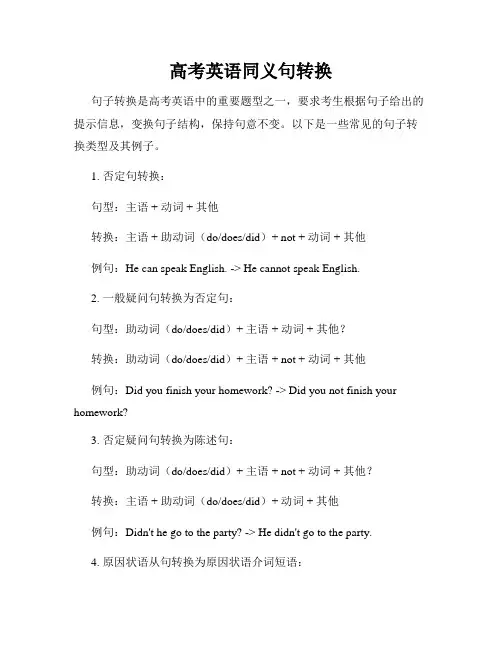 高考英语同义句转换