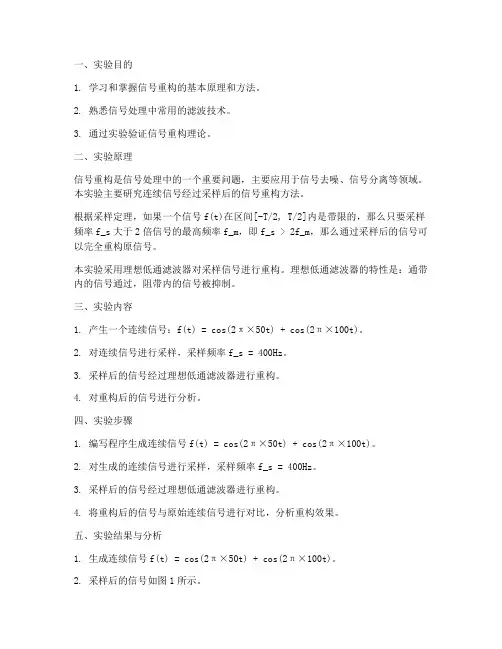 重构实验报告