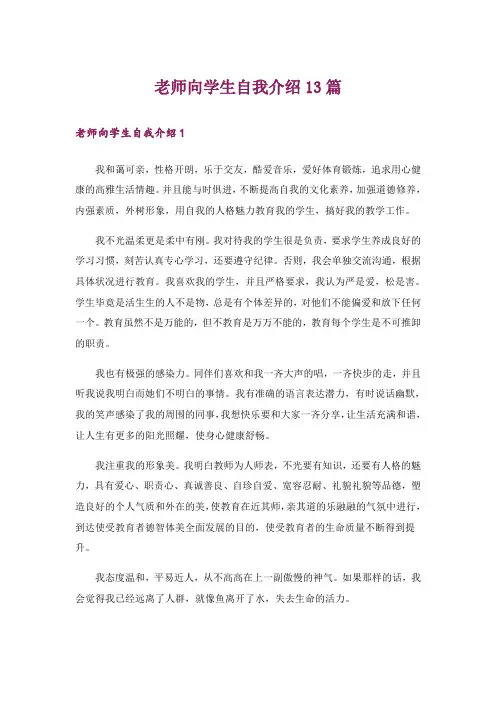老师向学生自我介绍13篇