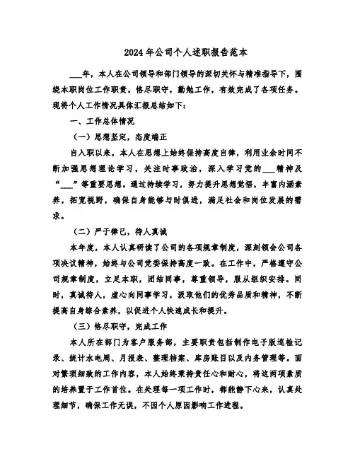 2024年公司个人述职报告范本（4篇）