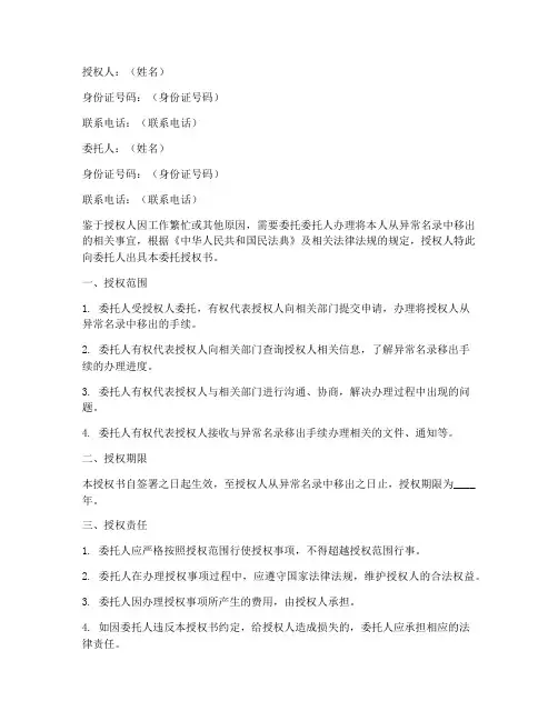 异常名录移出委托授权书