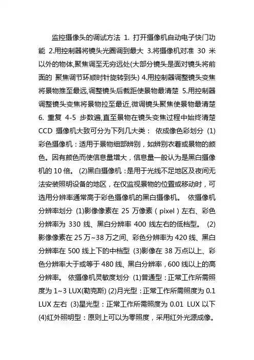 监控摄像头的调试方法