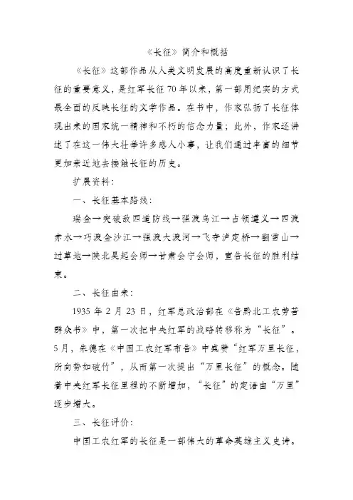 《长征》简介和概括