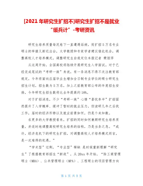 研究生扩招不是就业“缓兵计”-考研资讯