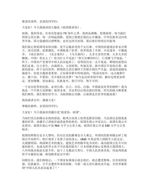 我爱我的祖国主题演讲稿【最新5篇】