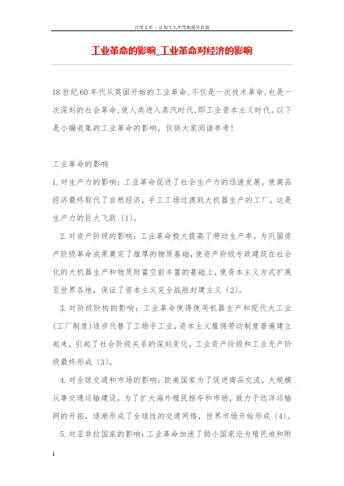 工业革命的影响_工业革命对经济的影响