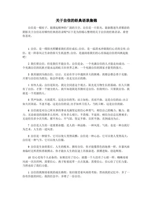 关于自信的经典语录集锦