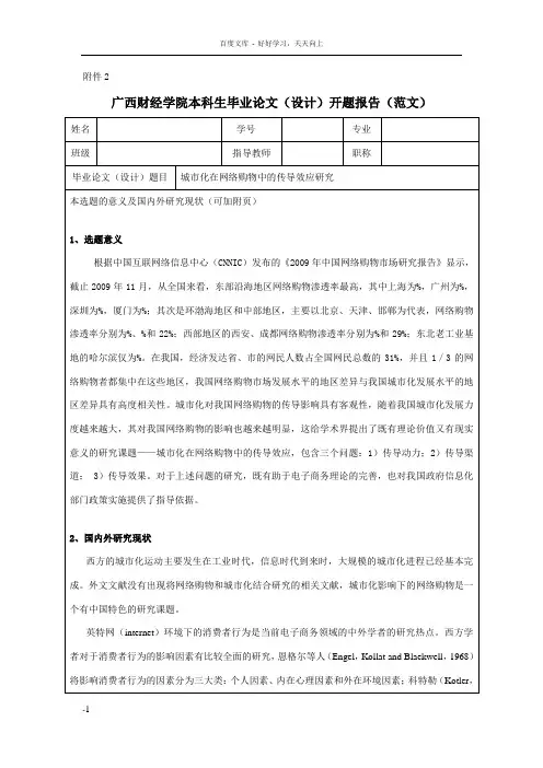 开题报告范文